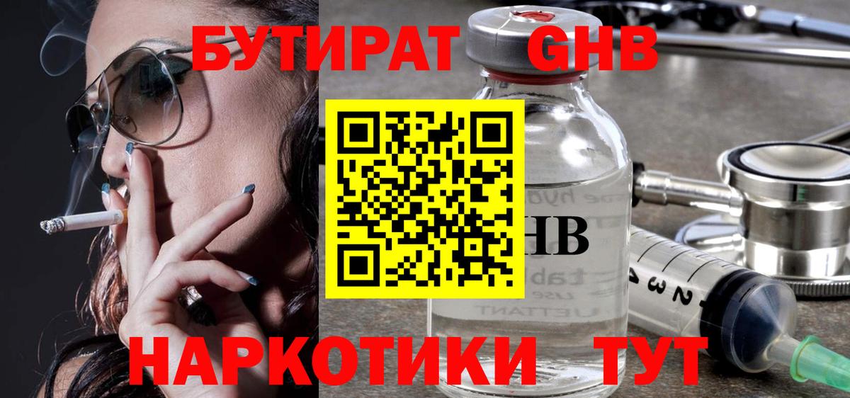 БУТИРАТ 99%  Вход с VPN  Нижний Новгород 