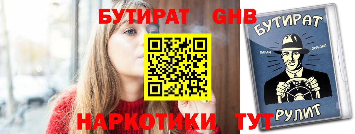 Бутират BDO 33% Нижний Новгород