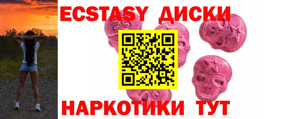 ЭКСТАЗИ диски Нижний Новгород