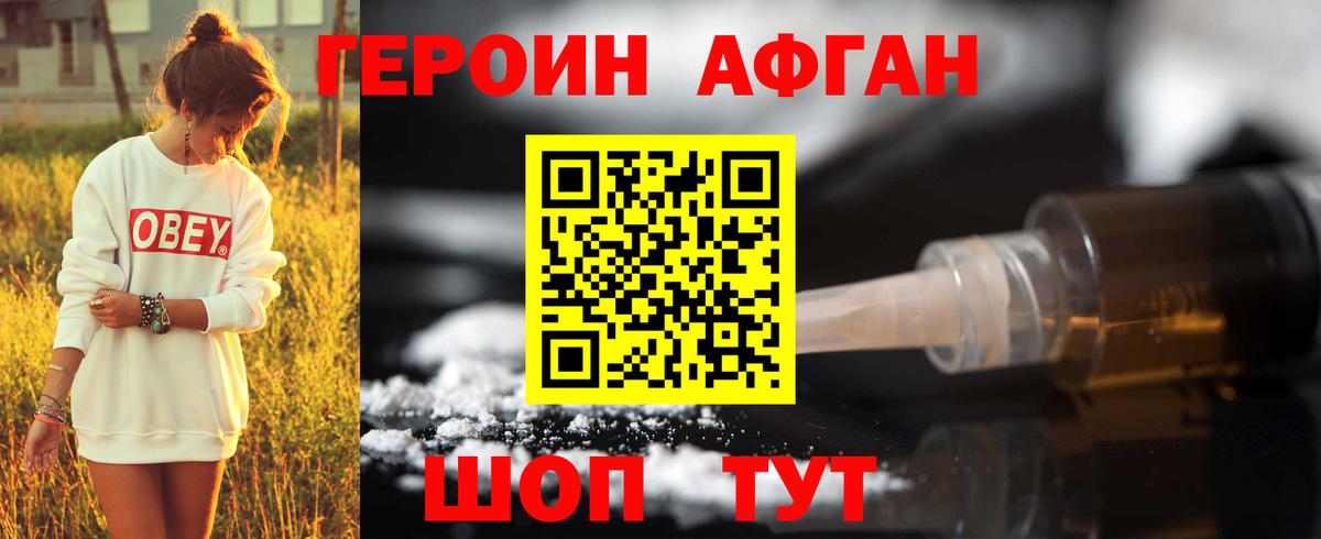 Героин VHQ Нижний Новгород