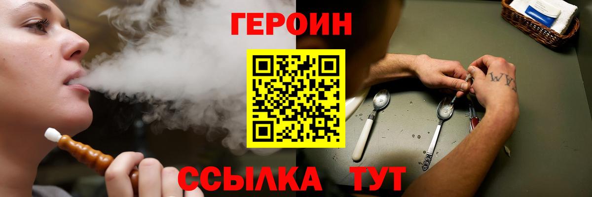 ГЕРОИН Heroin  Вход с VPN  Нижний Новгород 