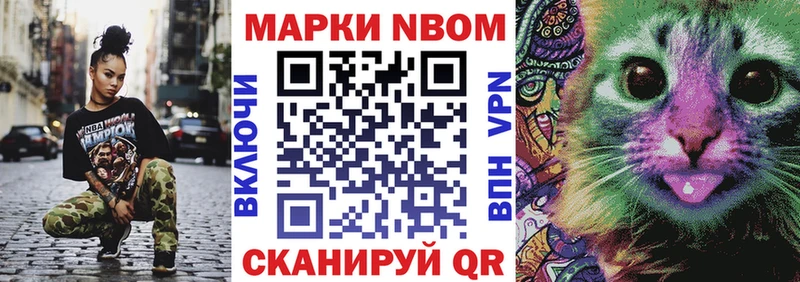 Марки N-bome 1,8мг  Нижний Новгород 