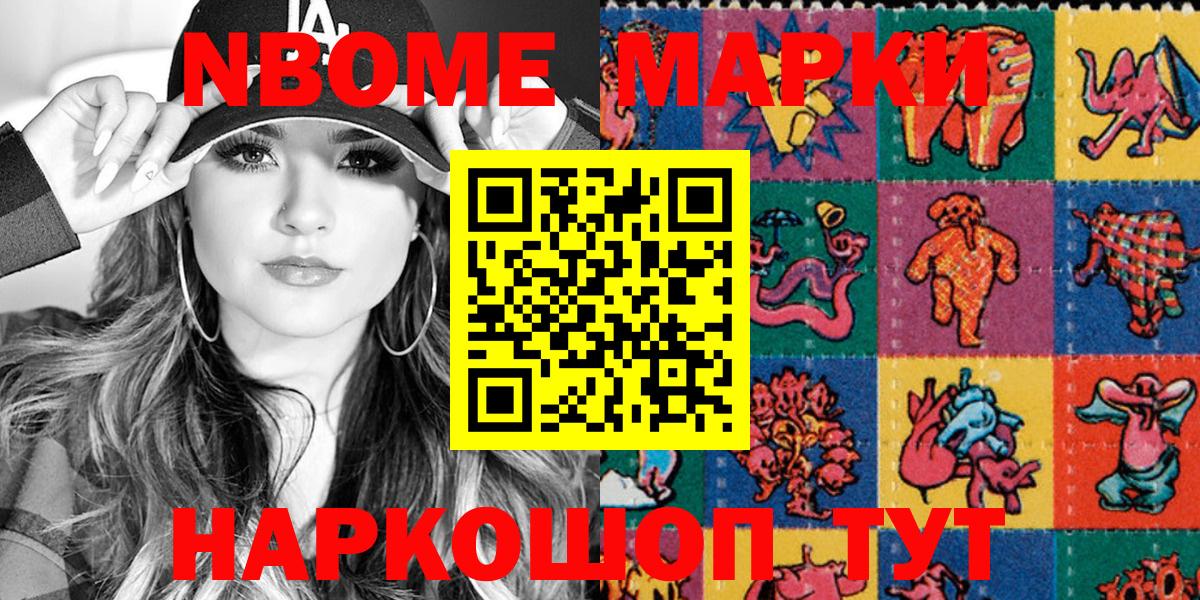 Марки NBOMe 1500мкг  Вход с VPN  продажа наркотиков  Нижний Новгород 
